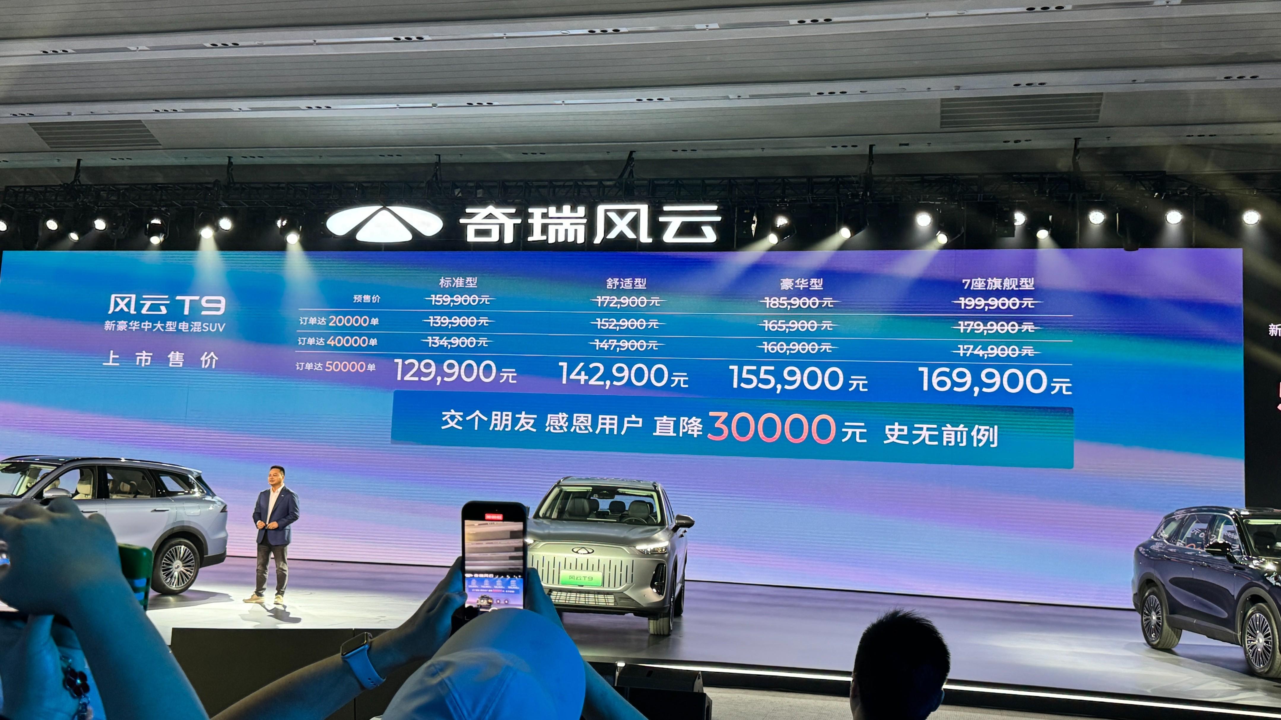 12.99萬元起！奇瑞風云T9正式上市