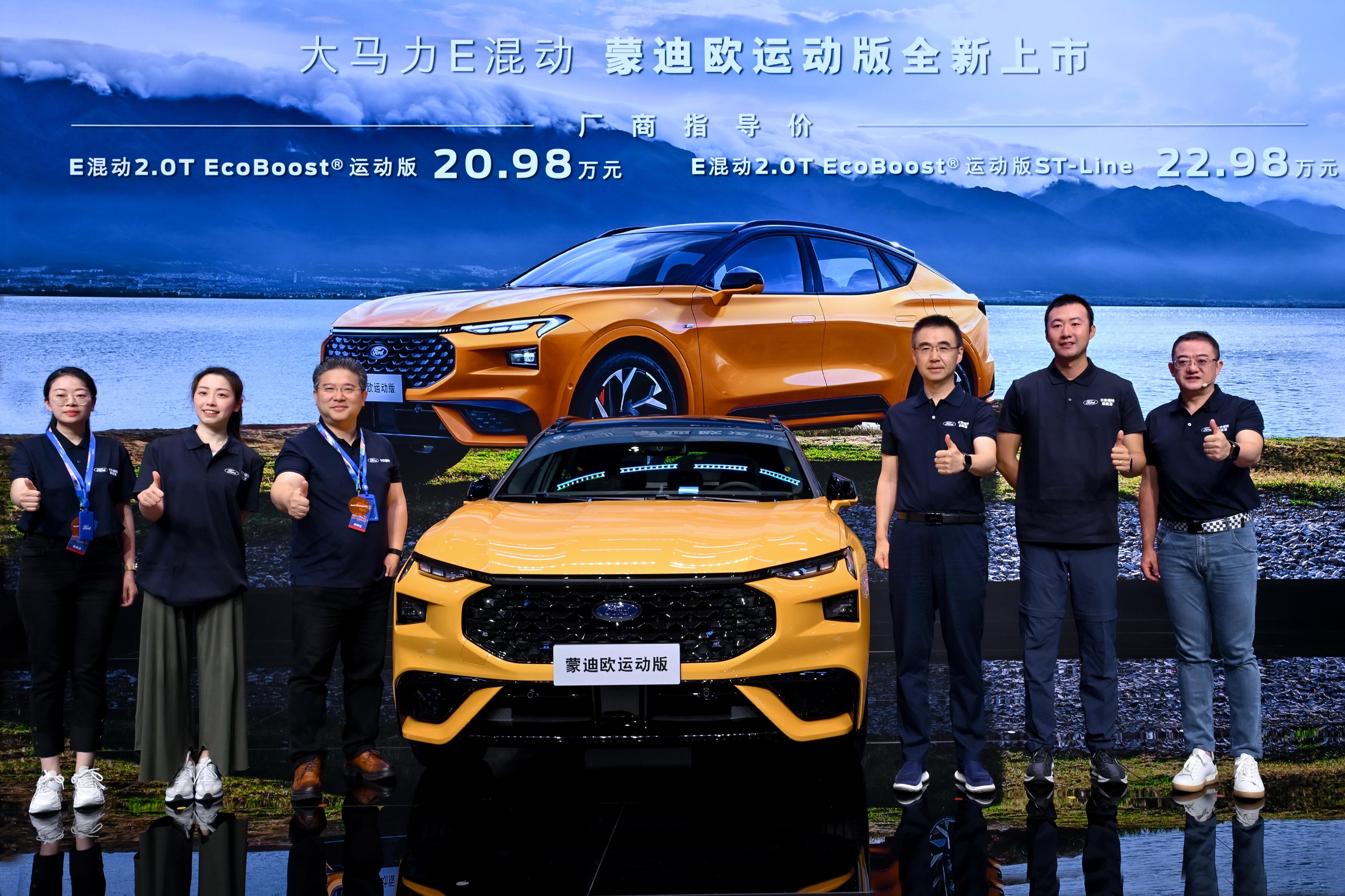 20.98萬(wàn)元起！長(zhǎng)安福特蒙迪歐運(yùn)動(dòng)版上市