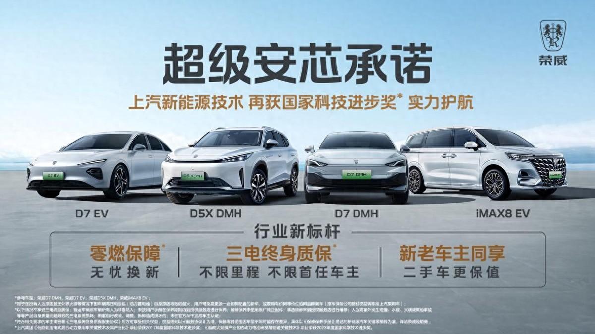 行業(yè)唯一“零燃保障”！上汽榮威卷出新能源汽車行業(yè)新標(biāo)桿