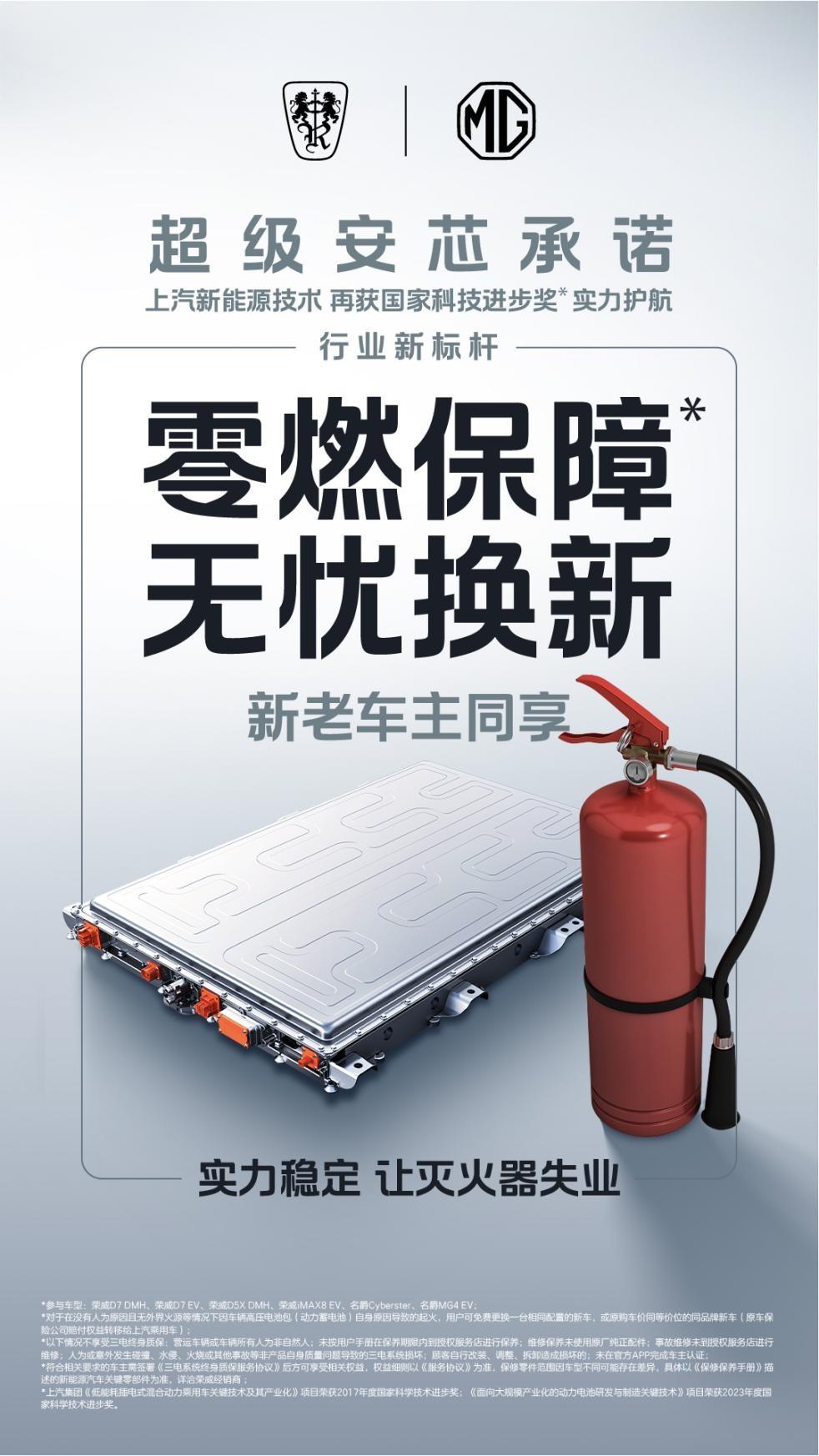行業(yè)唯一“零燃保障”！上汽榮威卷出新能源汽車行業(yè)新標(biāo)桿