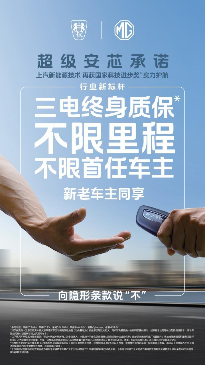 行業(yè)唯一“零燃保障”！上汽榮威卷出新能源汽車行業(yè)新標(biāo)桿