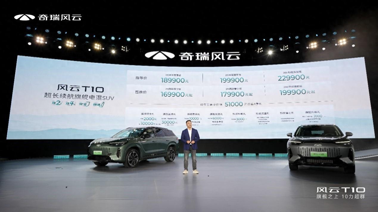 18.99萬元起！奇瑞風云T10正式上市