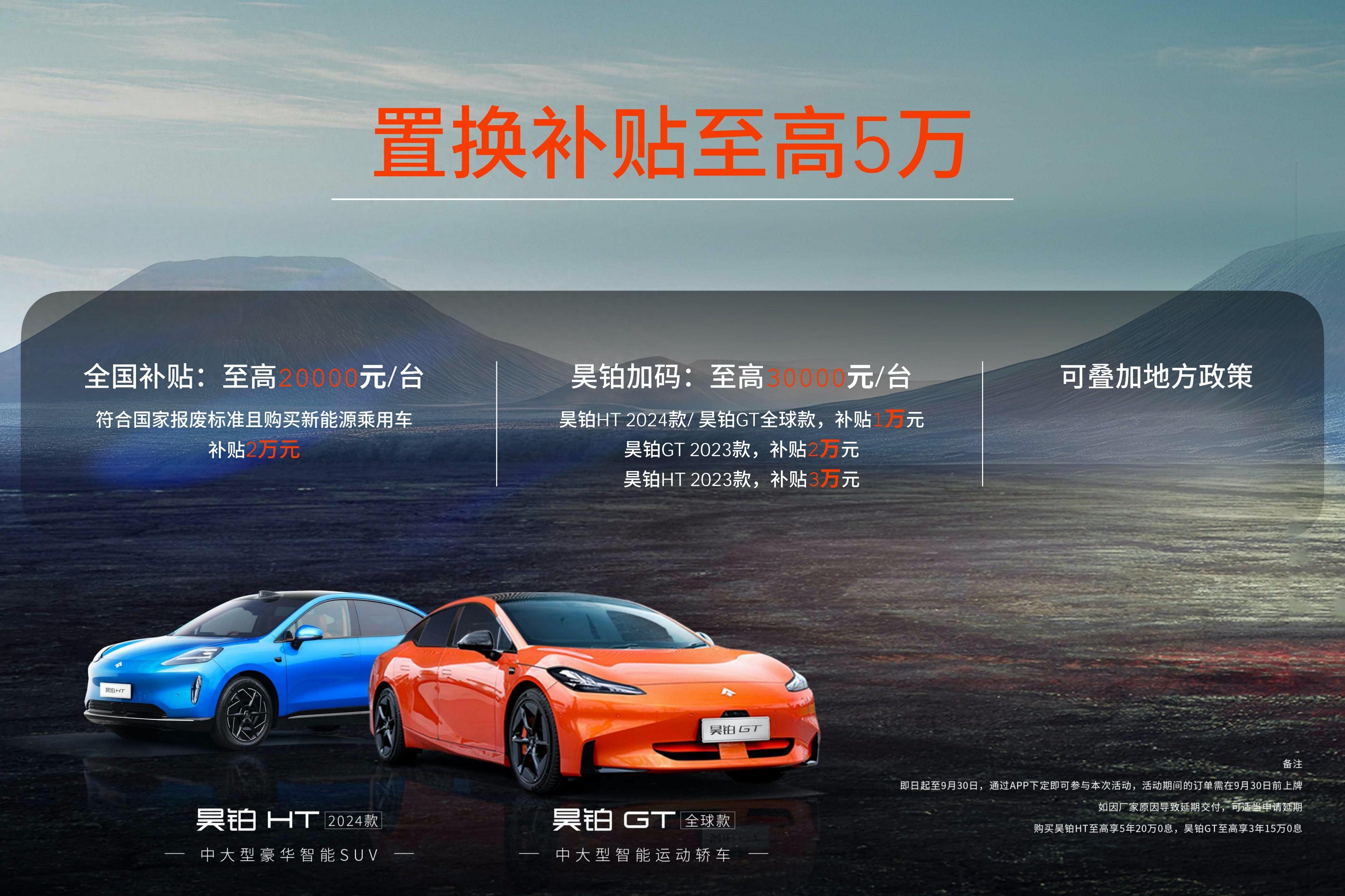 昊鉑HT2024款驚艷亮相成都車展，置換享至高補貼5萬