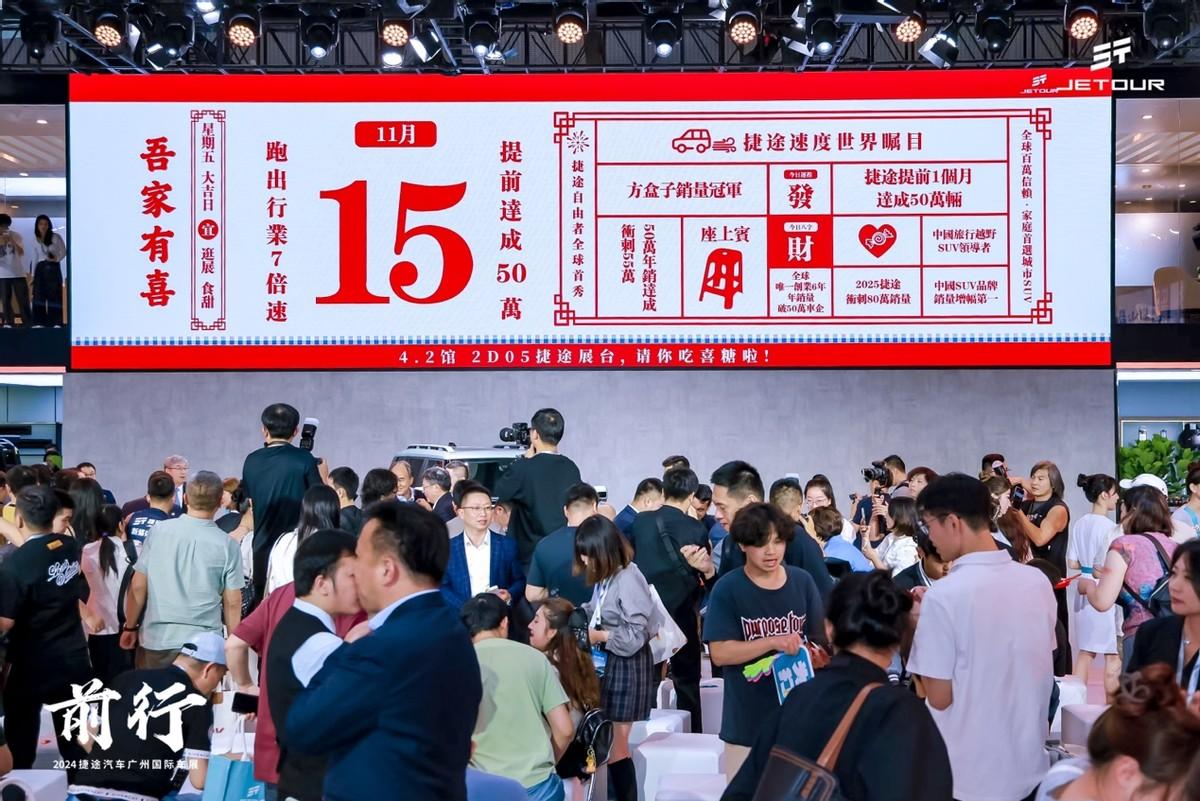 自由者首秀，現(xiàn)場(chǎng)發(fā)糖！捷途廣州車展放大招！