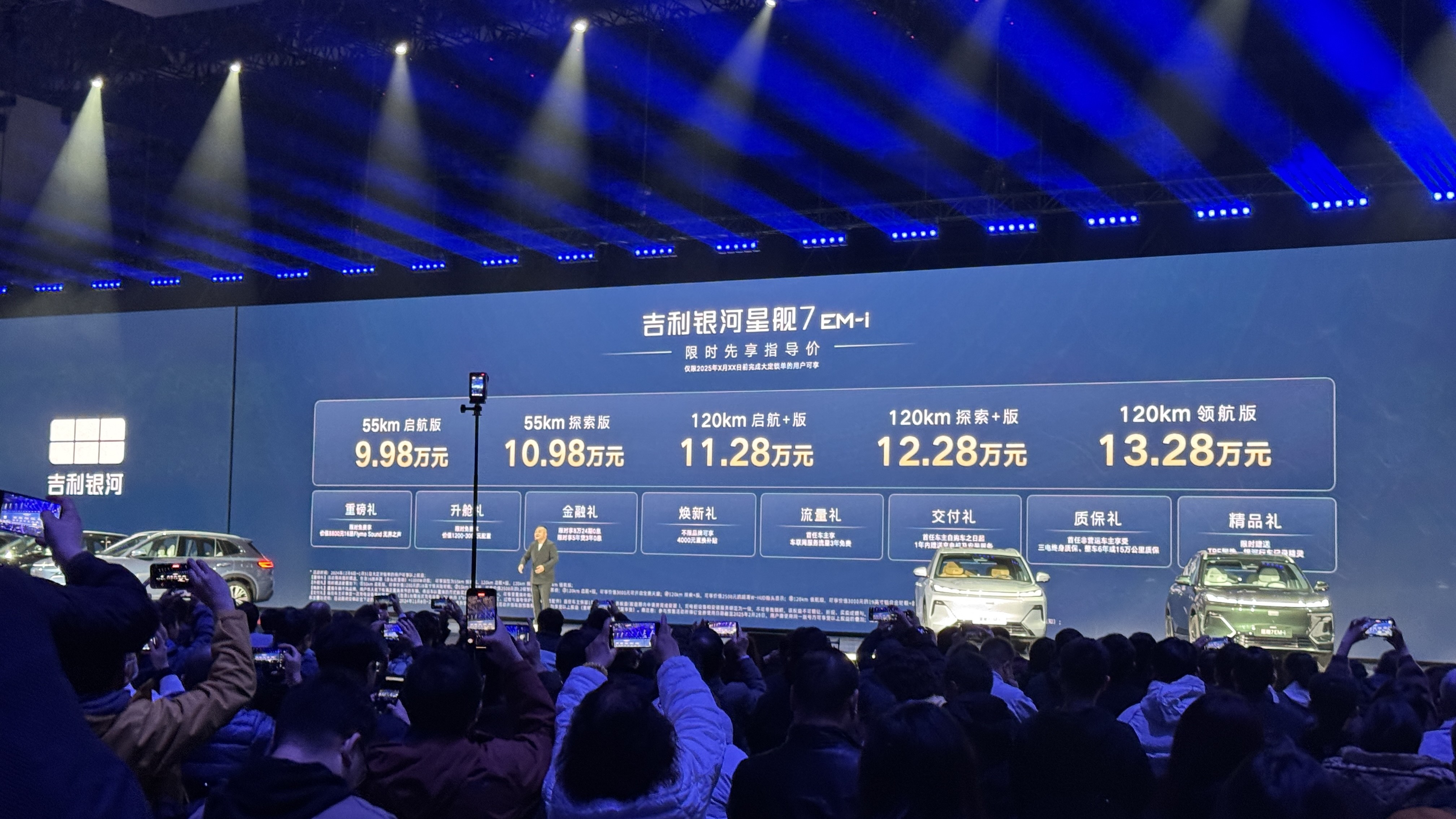 先享指導(dǎo)價9.98萬元起！吉利銀河星艦 7正式上市