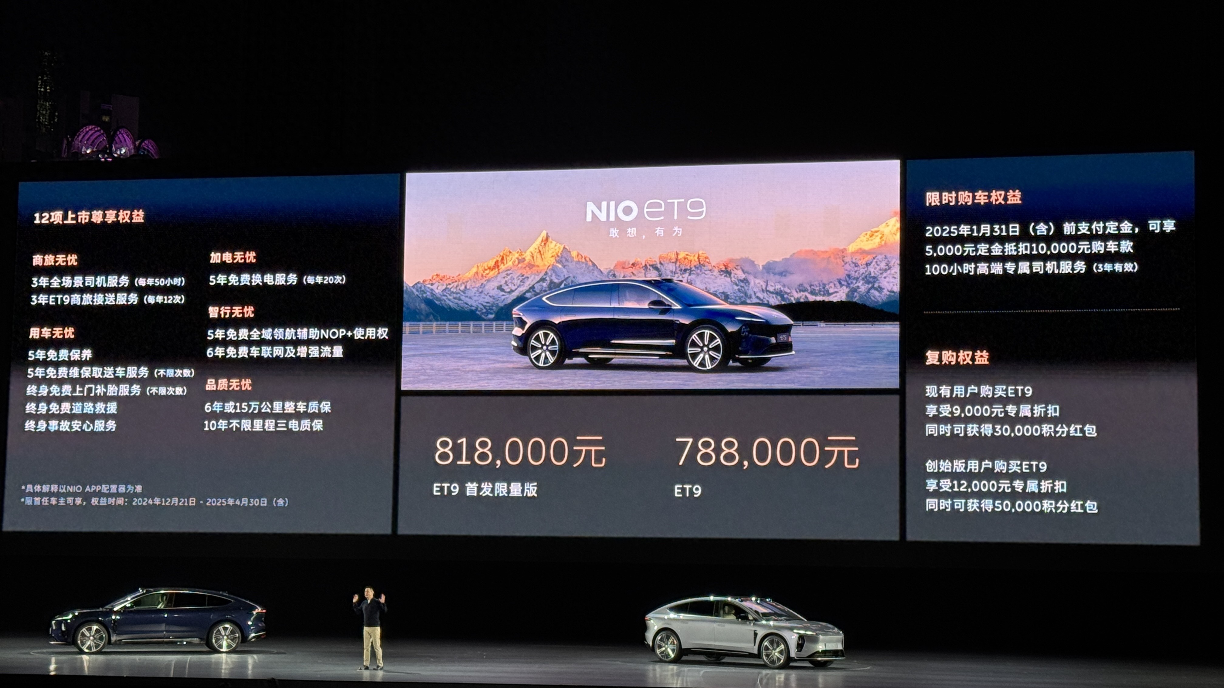 售價78.8萬元起！蔚來ET9在NIO Day 2024 正式上市
