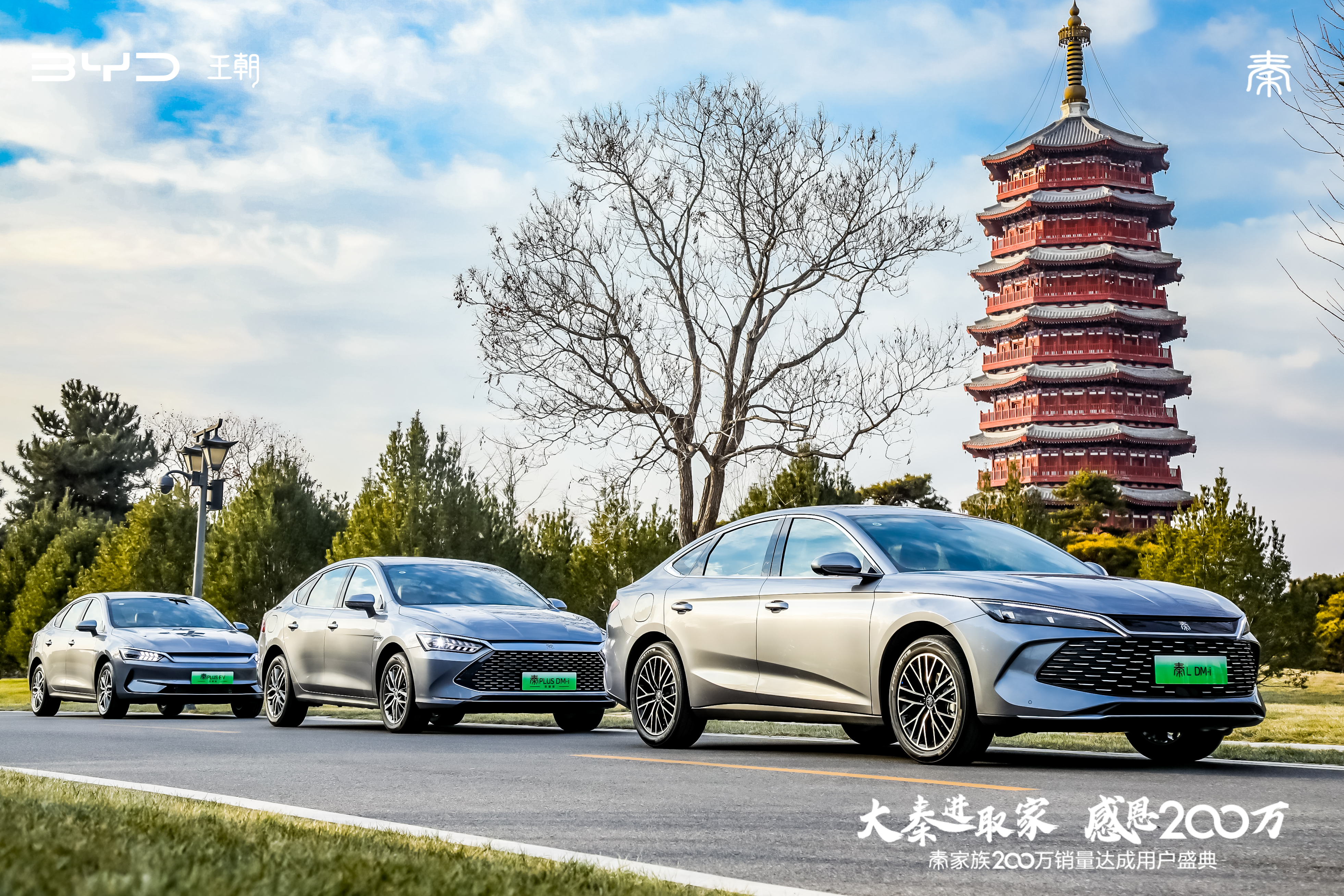 秦家族200萬輛銷量達(dá)成！有望斬獲雙料年冠