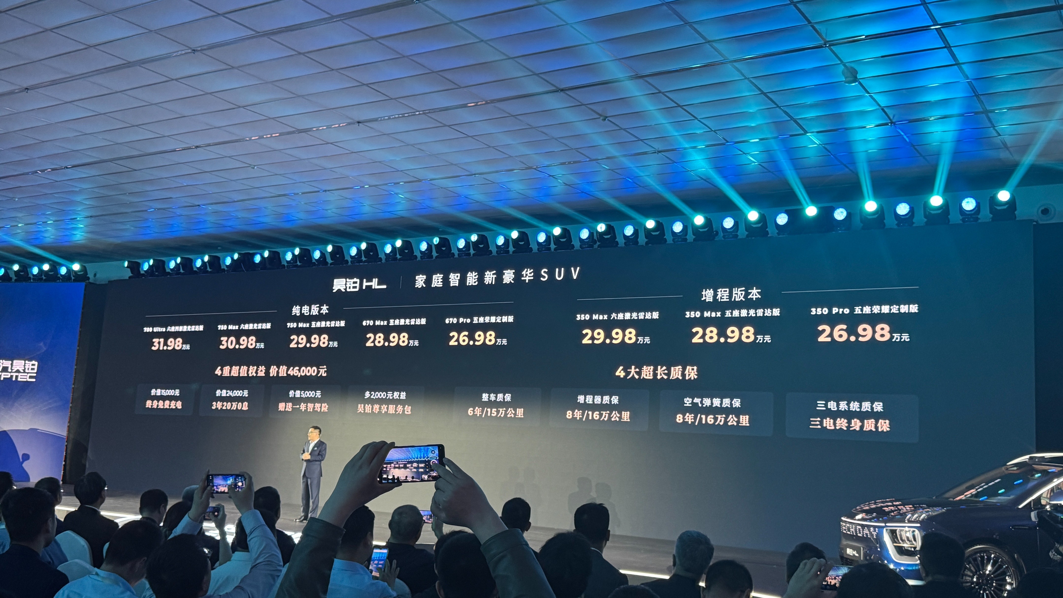 指導售價26.98萬元起！昊鉑 HL正式上市