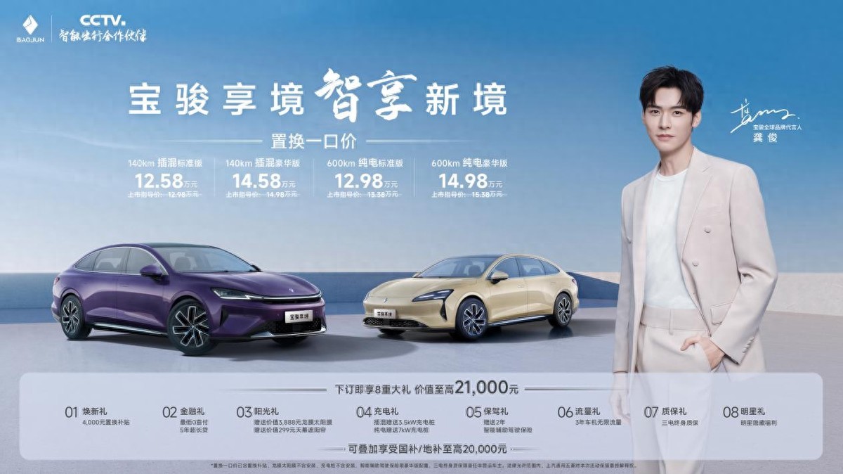 寶駿享境正式上市，置換一口價12.58萬元起！