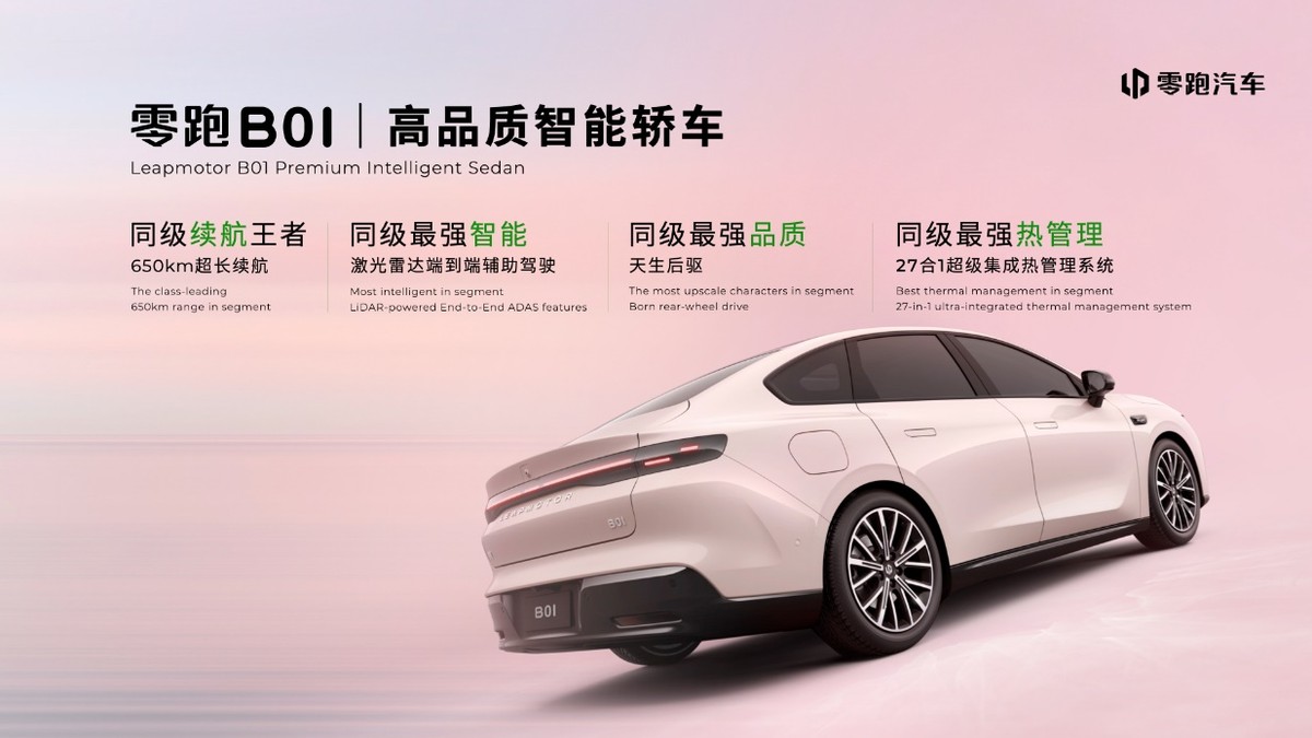 爆款席位預(yù)定！零跑B01上海車展C位出道