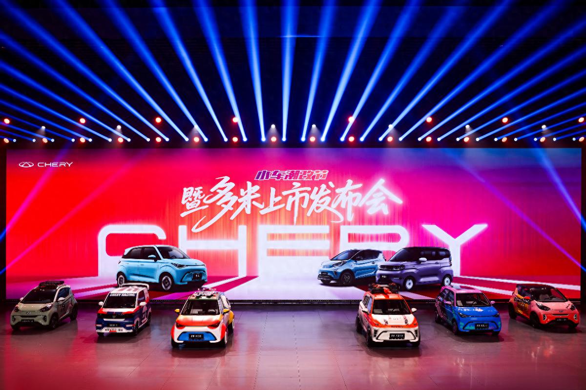 奇瑞小車潮改節(jié)暨多米上市，以國(guó)潮之名重塑小車價(jià)值