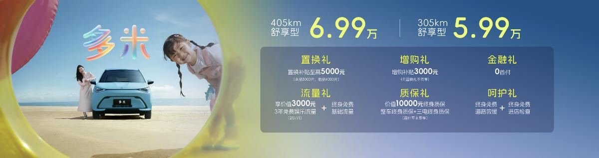 奇瑞小車潮改節(jié)暨多米上市，以國(guó)潮之名重塑小車價(jià)值