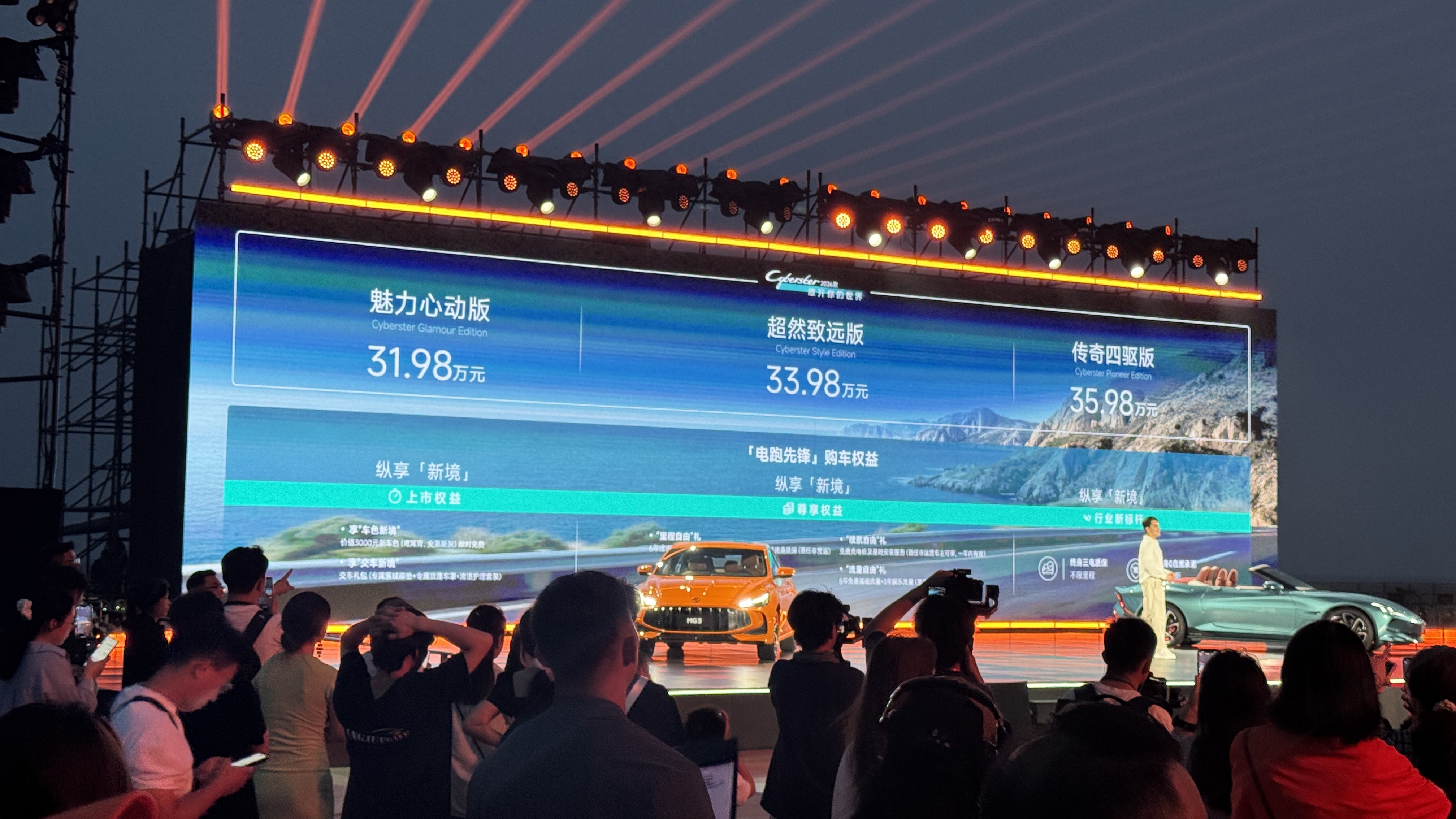售價31.98萬元起！2026款MG Cyberster正式上市