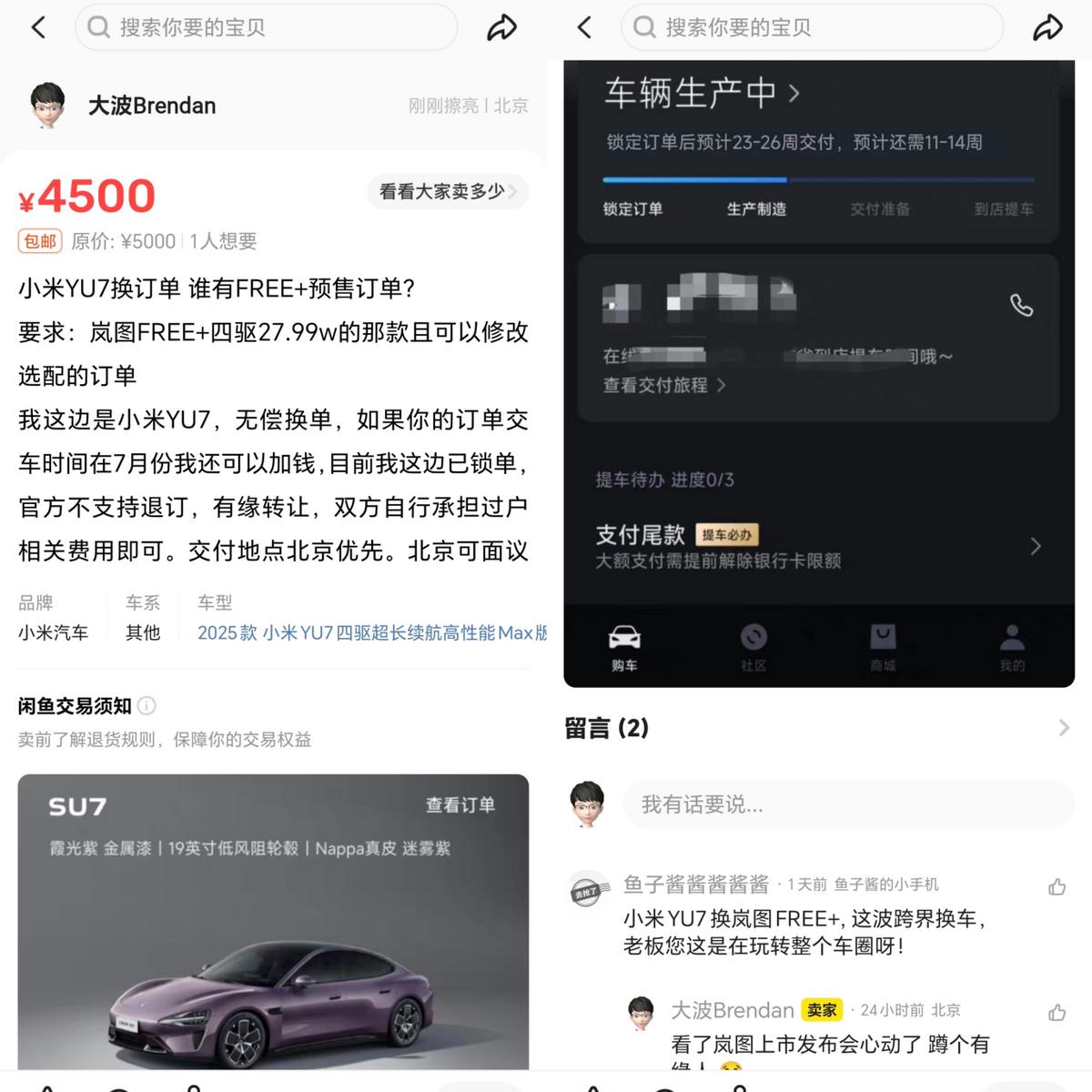黃牛求單、用戶換單，嵐圖FREE+訂單溢價(jià)背后的真實(shí)用戶需求