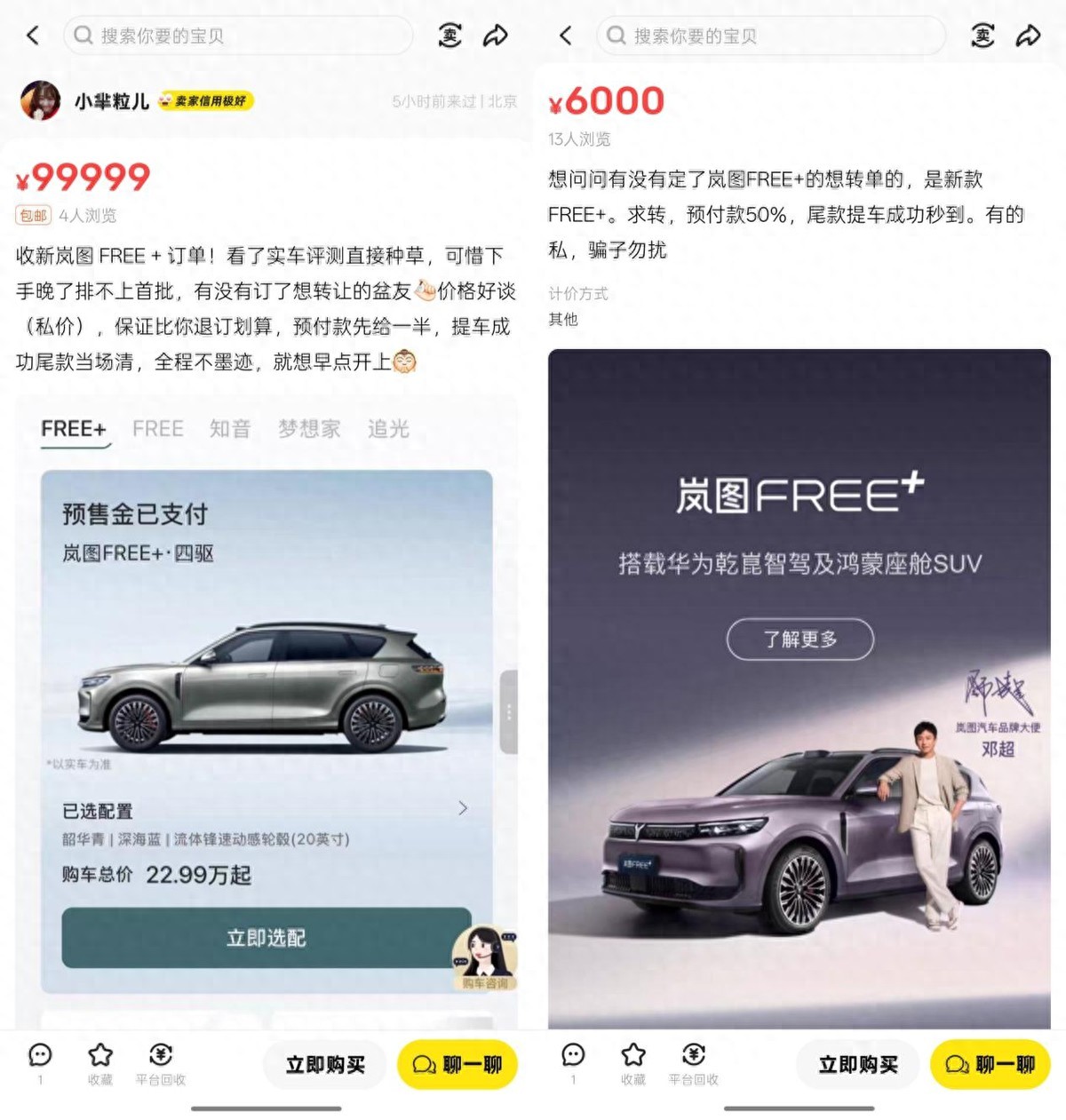 黃牛求單、用戶換單，嵐圖FREE+訂單溢價(jià)背后的真實(shí)用戶需求