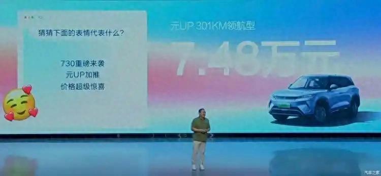 售價為7.48萬元！比亞迪 301KM領航型正式上市