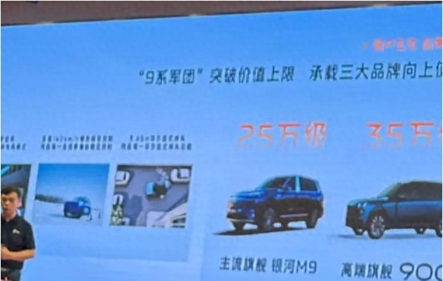 售價(jià)25萬級(jí)，綜合續(xù)航可達(dá)1400km！吉利銀河M9首次亮相天津