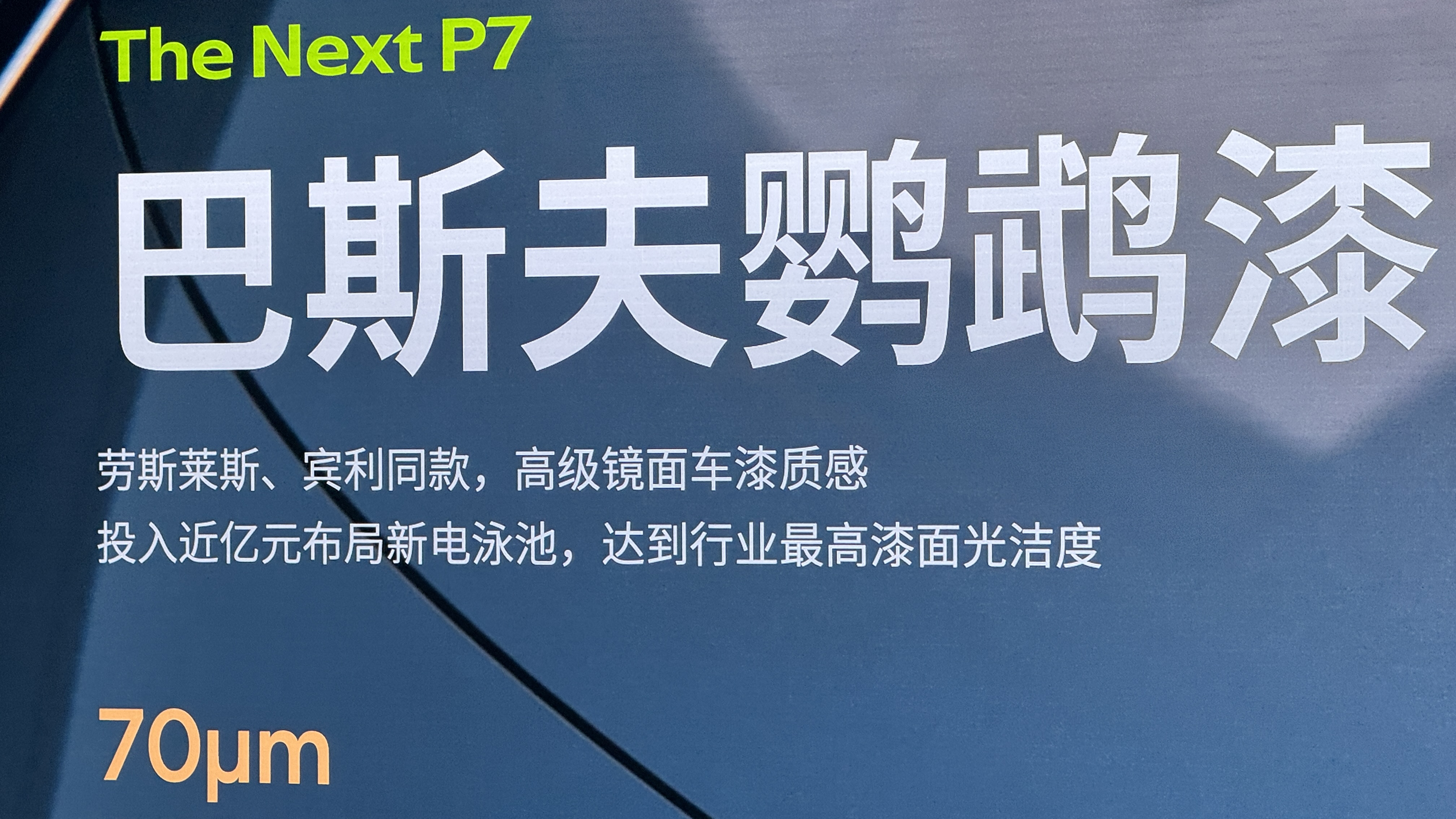 配有三顆圖靈AI芯片，最大續(xù)航可達(dá)820km！小鵬全新P7開啟預(yù)定