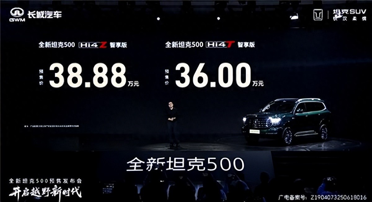 預(yù)售價(jià)為36萬元起！坦克全新500開啟預(yù)售