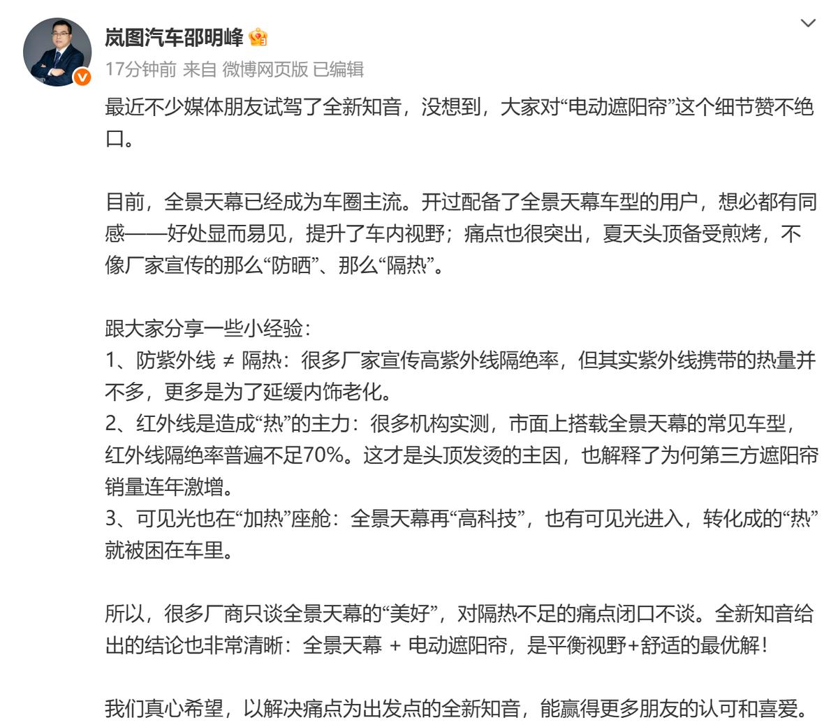 “防紫外線不等于隔熱”！嵐圖高管科普“全景天幕”煎烤真相