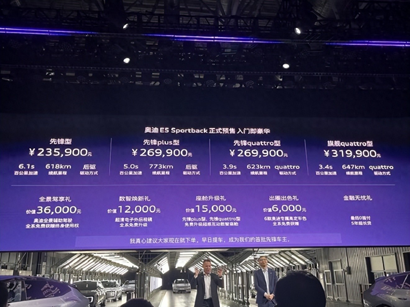 預(yù)售價(jià)為23.59萬(wàn)起！上汽奧迪 AUDI E5 Sportback開(kāi)啟預(yù)售