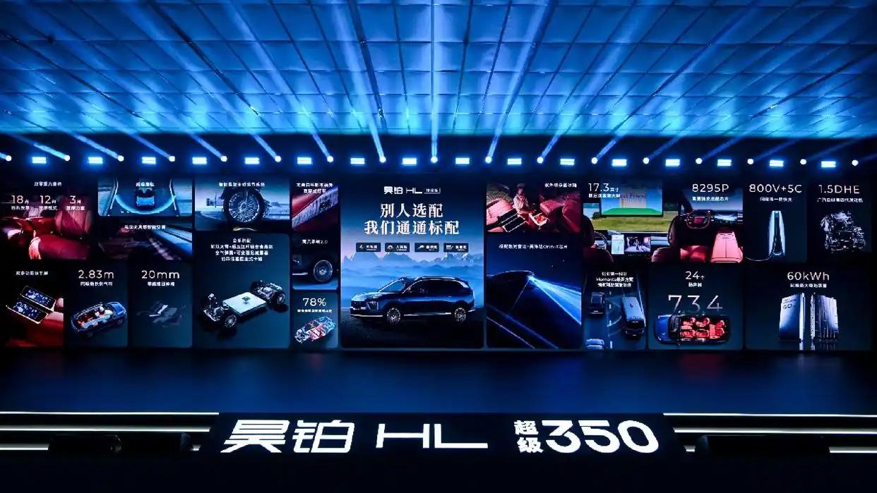 售價(jià)26.98萬(wàn)元起！昊鉑 HL增程版正式上市