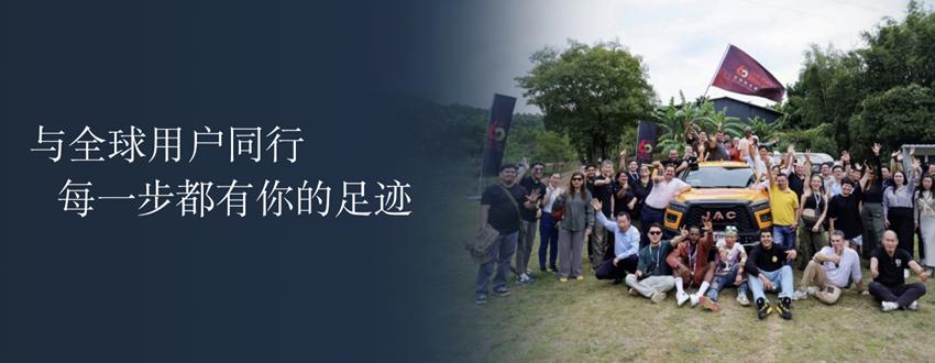 江淮皮卡新能源雙子星全球上市，用戶品牌【ING+】重磅發(fā)布