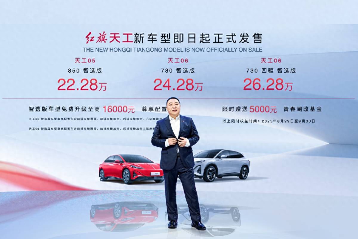 紅旗天工新增車型上市，200萬紀念版車型和越野車也亮相成都車展