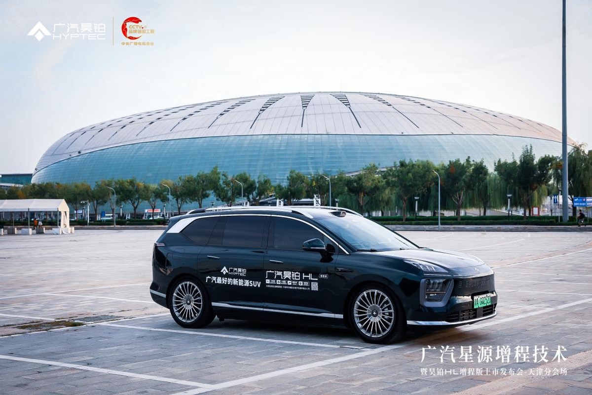 首搭星源增程技術(shù)，廣汽昊鉑HL增程版天津區(qū)域正式上市
